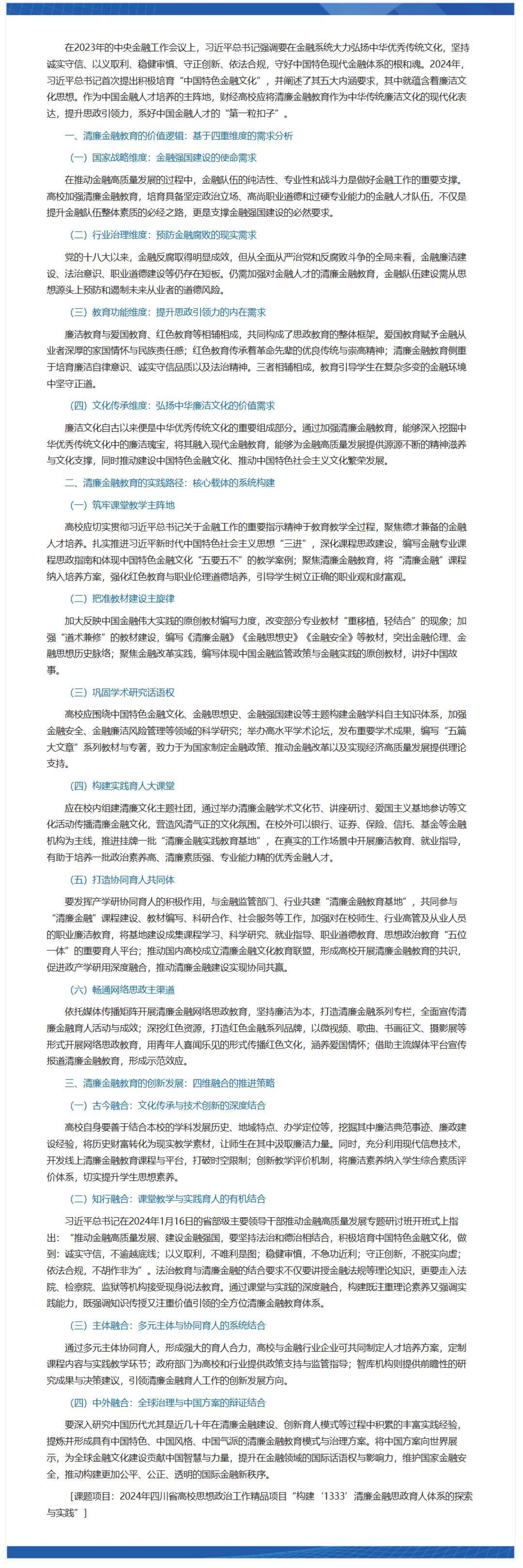 加強財經高校清廉金融教育，繫好金融人才“第一粒釦子”