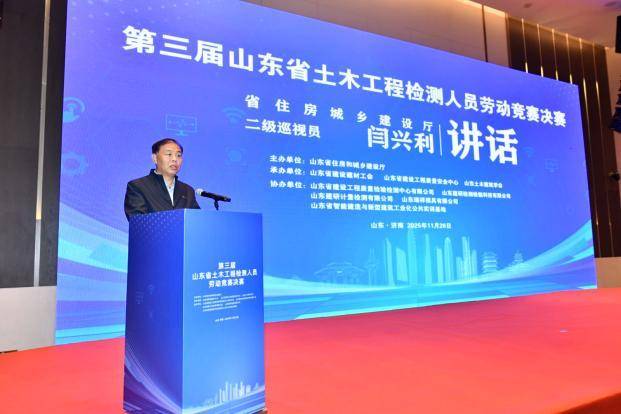 第三屆山東省土木工程檢測人員勞動競賽決賽成功舉辦
