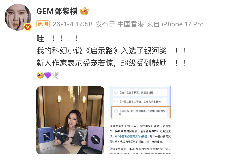 知名女星的小說入圍“中國科幻最高獎”？組委會發長文說明：有誤讀