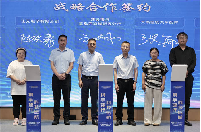 銀政企攜手共建 “科技金融”譜新篇——建行青島市分行舉辦“攜手建行 科技遠航”西海岸新區宣介會