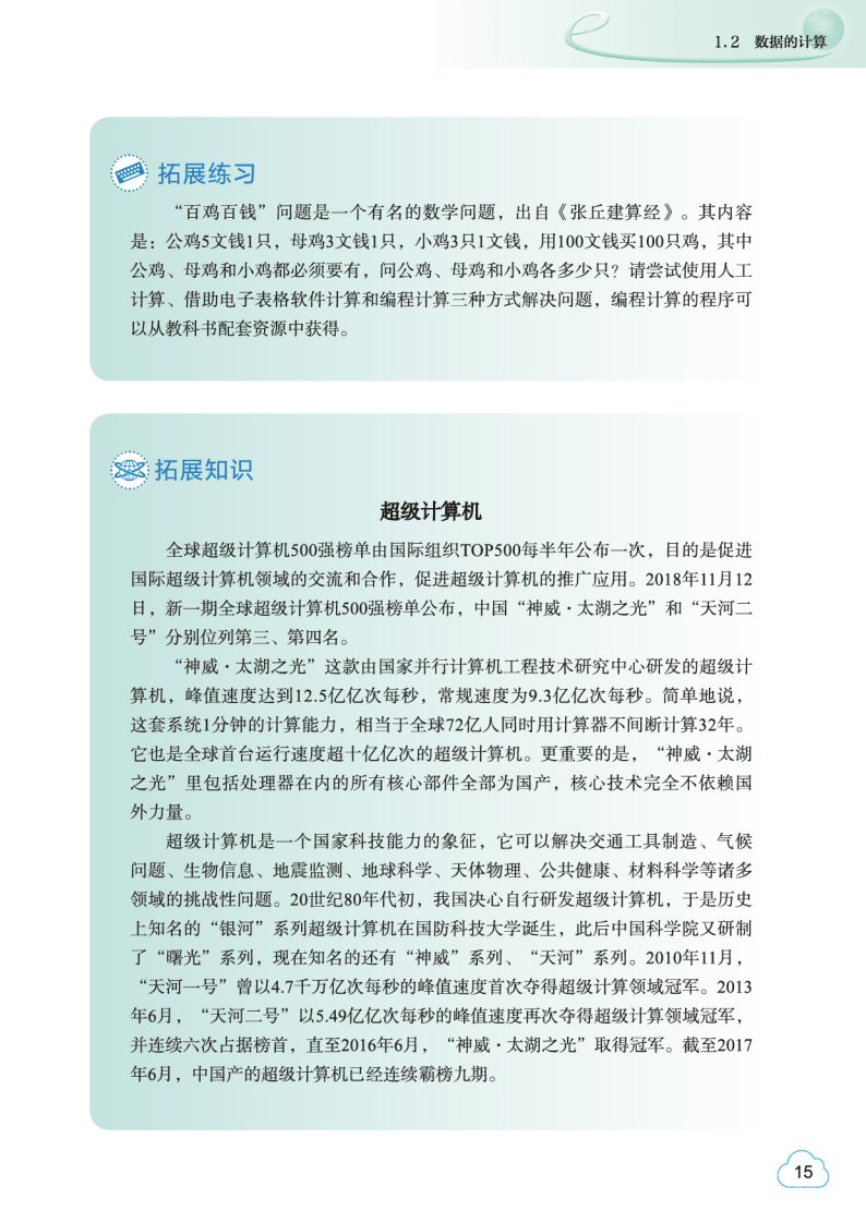 2026教科版高中資訊科技必修1《資料與計算》電子課本