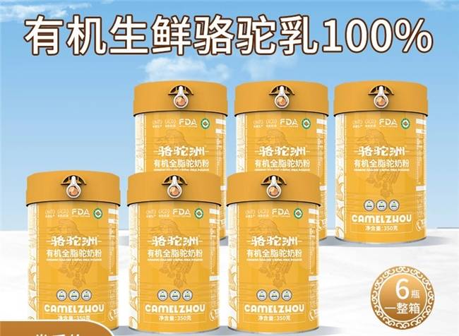 駝奶粉品牌推薦，2025駝奶粉哪個品牌正宗？100%純度