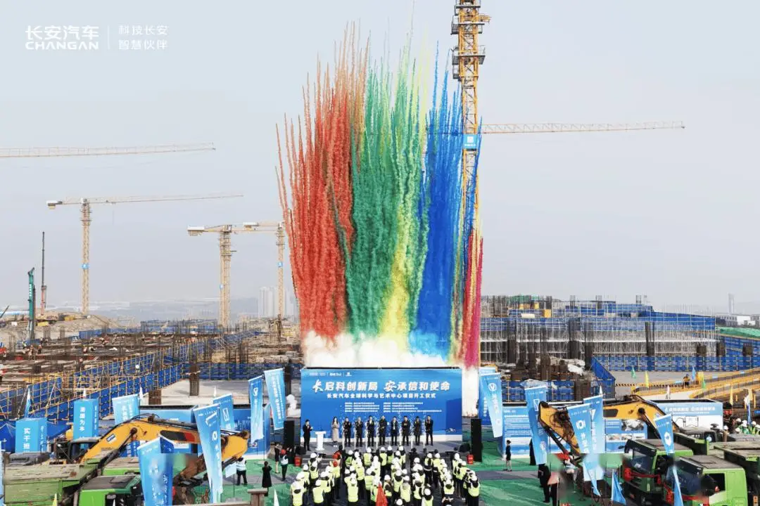 長安汽車全球科學與藝術中心開工，總投資13.89億元