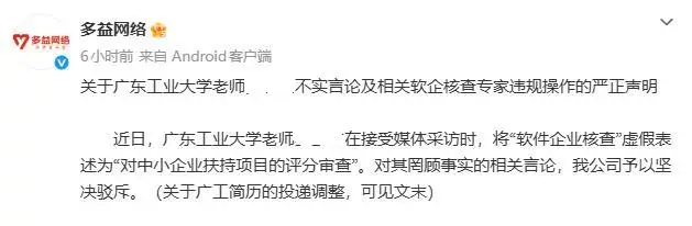 多益網路釋出宣告調整招聘政策，允許廣東工業大學的學生投遞簡歷，該公司將另一所高校也列入招聘黑名單
