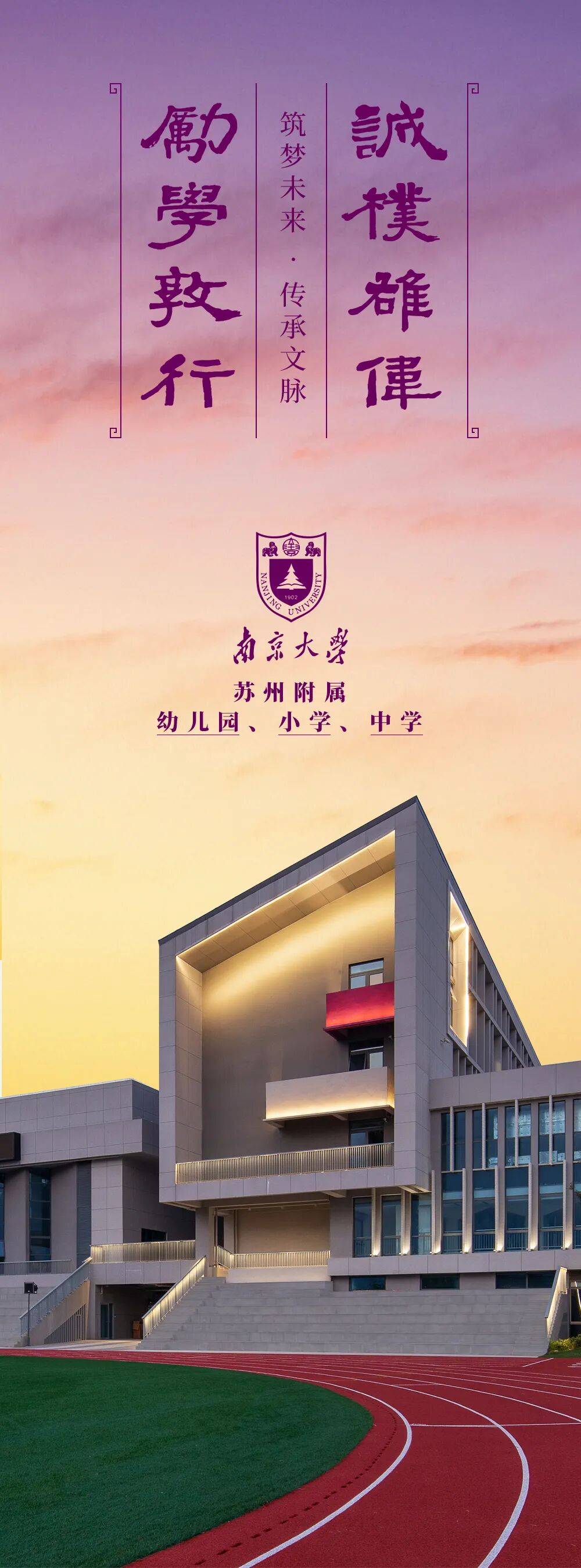 金螳螂 | 南京大學蘇州附屬幼兒園、小學、中學