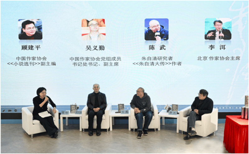 “走進《朱自清大傳》的溫雅與傲骨”品讀會在北京圖書訂貨會舉行