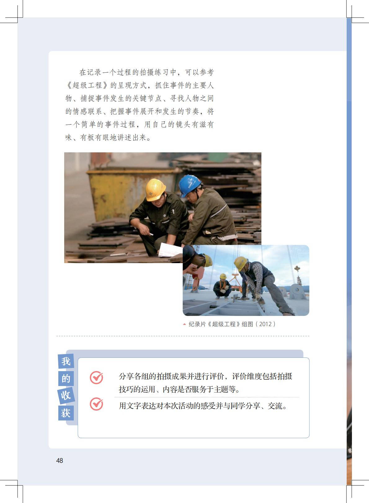 2026粵教版八年級影視上冊電子課本(PDF高畫質版)