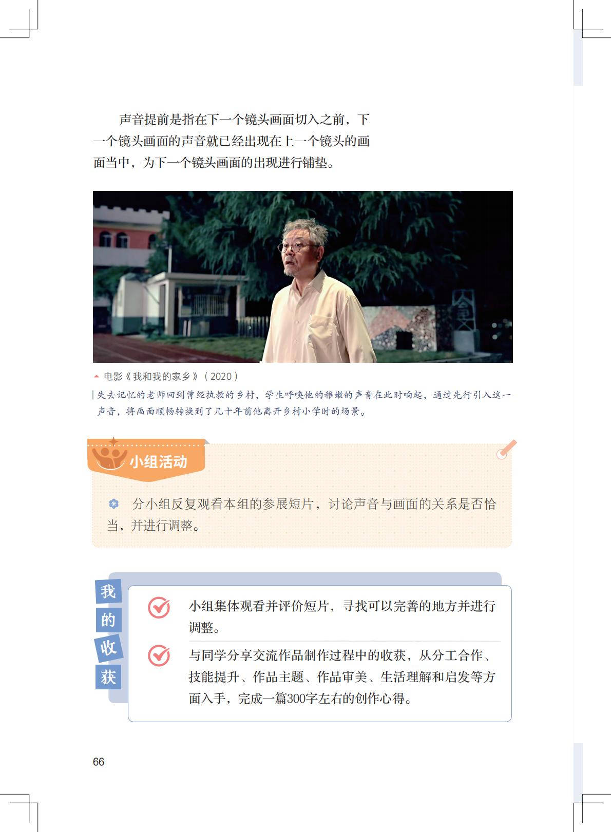 2026粵教版八年級影視上冊電子課本(PDF高畫質版)