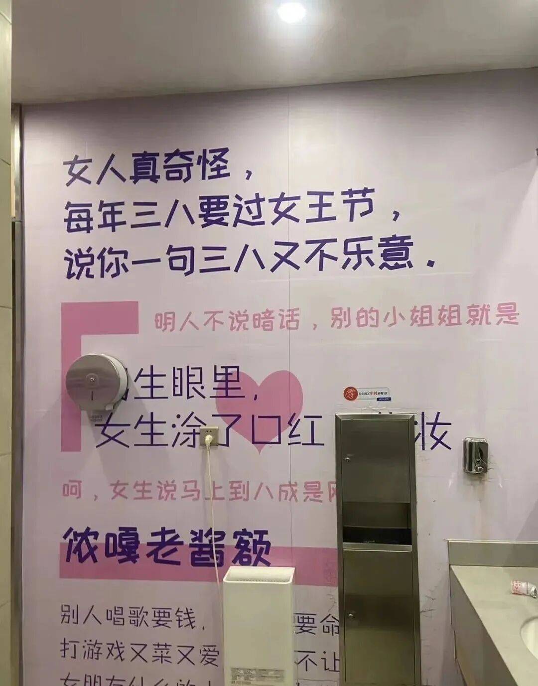 蘇州一商場男廁海報被指調侃女性！商場致歉：已迅速撤除並徹查