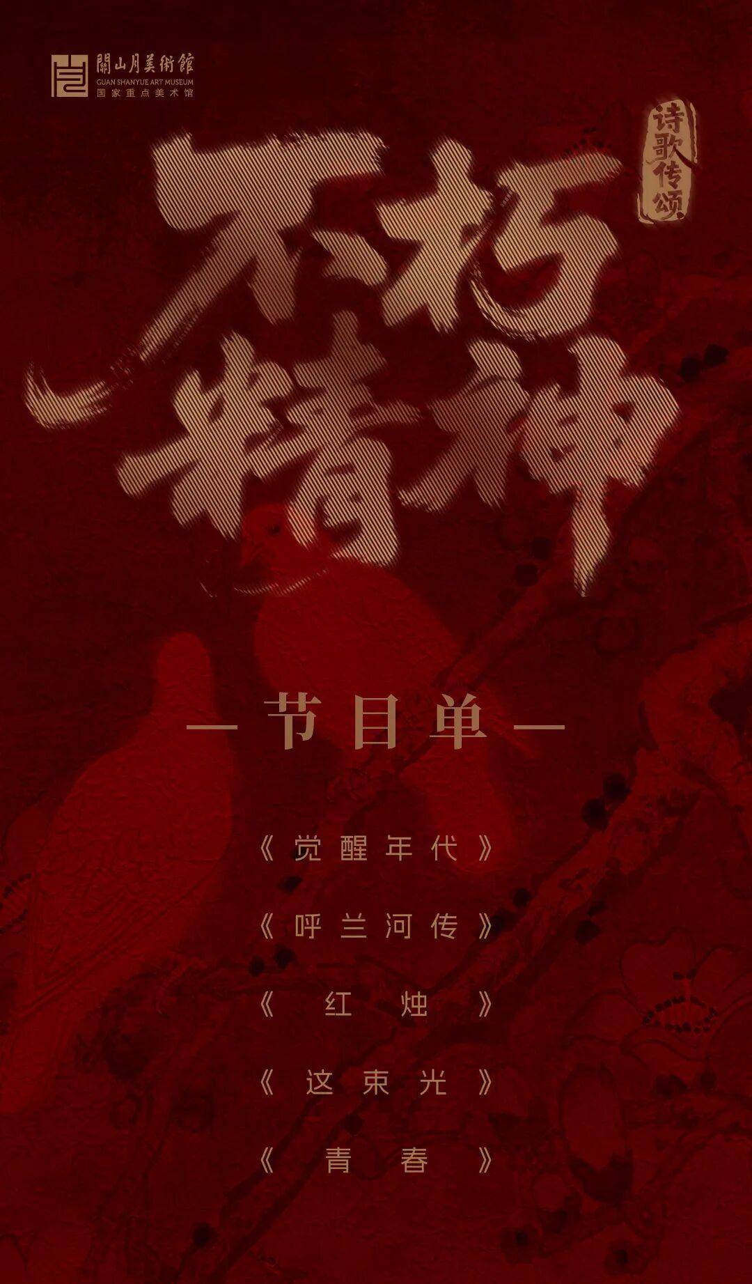 “詩歌傳頌”預約開啟｜當詩歌遇見烽火，一場跨時空對話