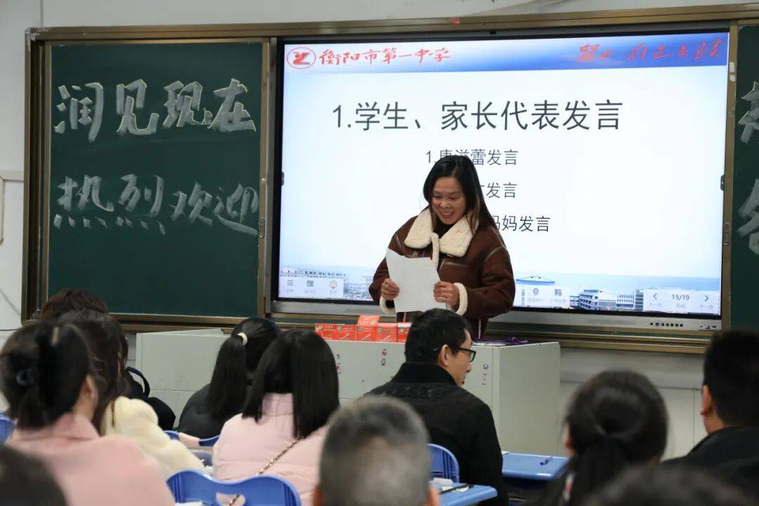 衡陽市第一中學舉行“洞見現在，規劃未來”高一家長會