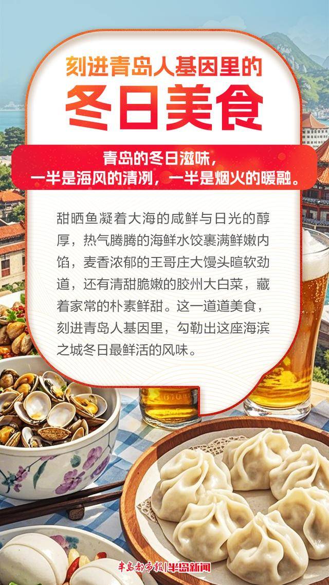 這裡是青島｜煙火氣升騰！冬日，這些刻進青島人基因裡的美食