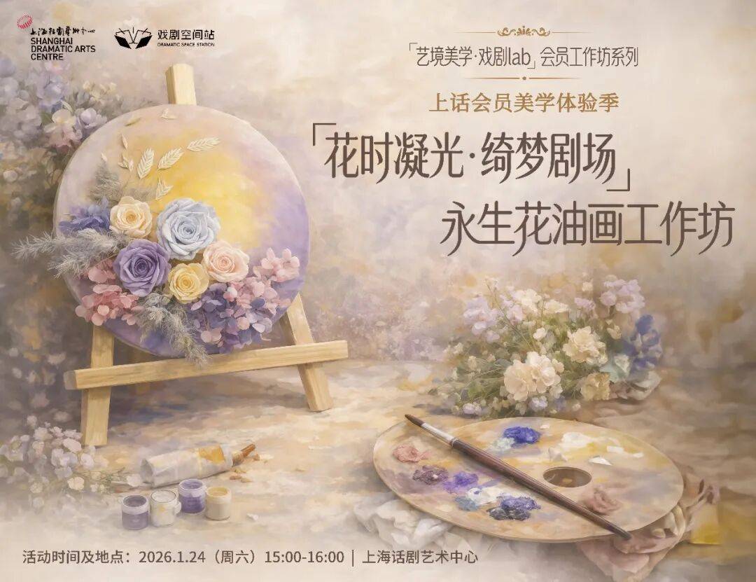 上話會員專屬！「藝境美學·戲劇Lab」會員工作坊系列首期來襲