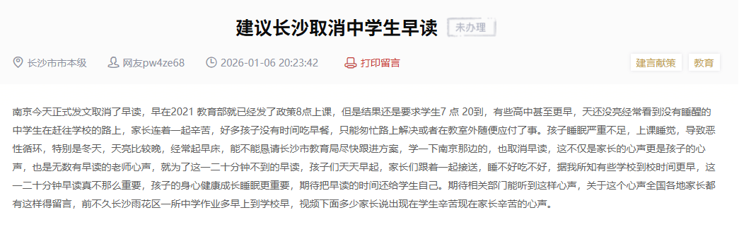 南京多所中學調整學生早晨到校時間，多名網友喊話：“希望湖南跟上”“支援取消早讀”