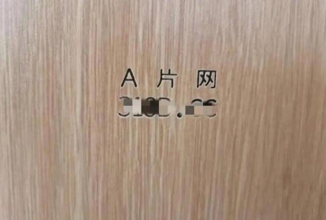 公廁裡雕刻“涉黃”網址？兩人被刑拘！