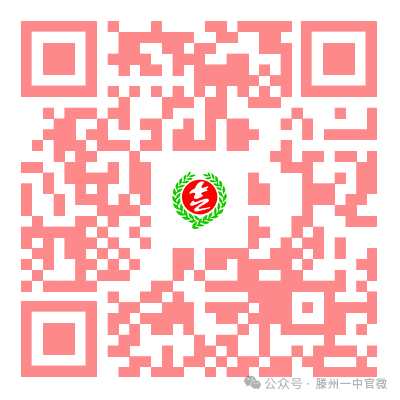 滕州一中招聘...