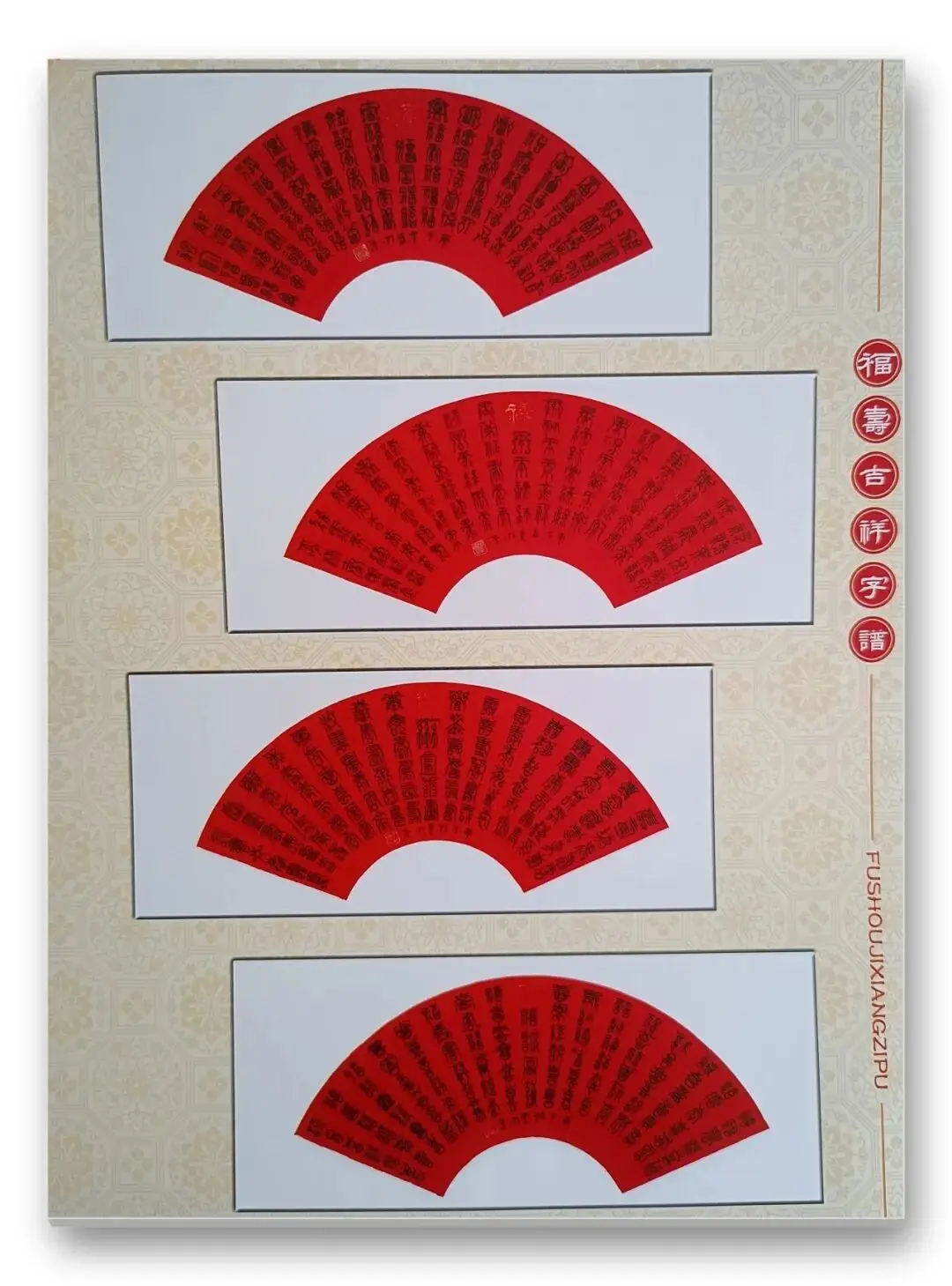 书法家周勇——元启新章·翰墨贺岁