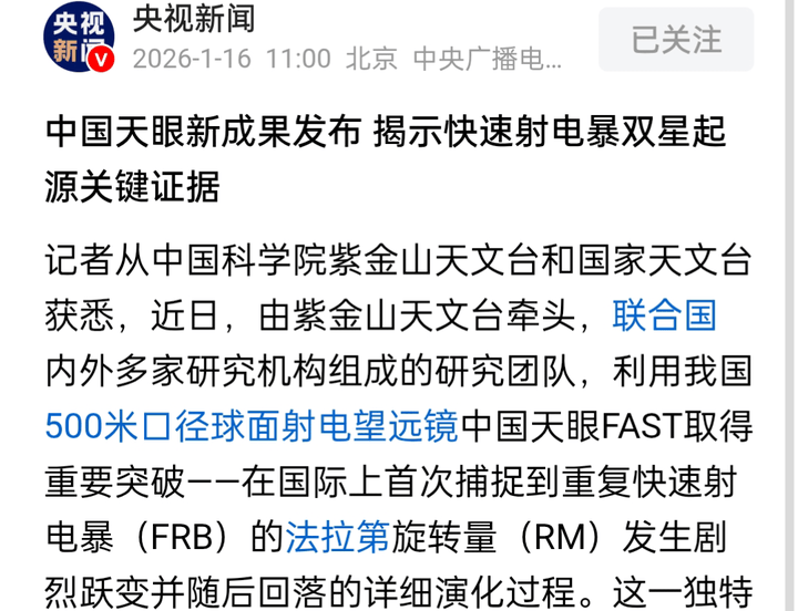 重大發現！中國天眼揭開“快速射電暴起源”之謎