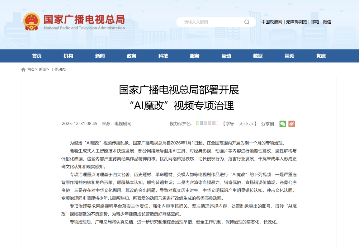 新華網科技觀察丨給“AI魔改”戴上“緊箍咒”