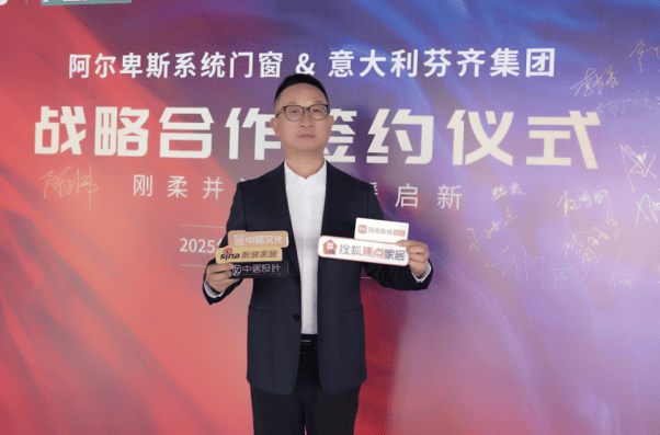 阿爾卑斯門窗&芬齊技術重構門窗價值座標系！