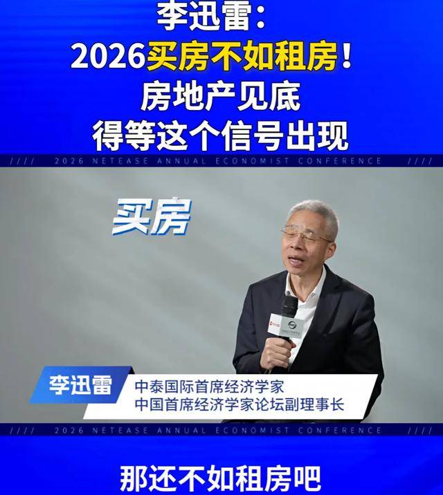 經濟學家：2026年租房更明智，何時買房需要等觸底訊號出現
