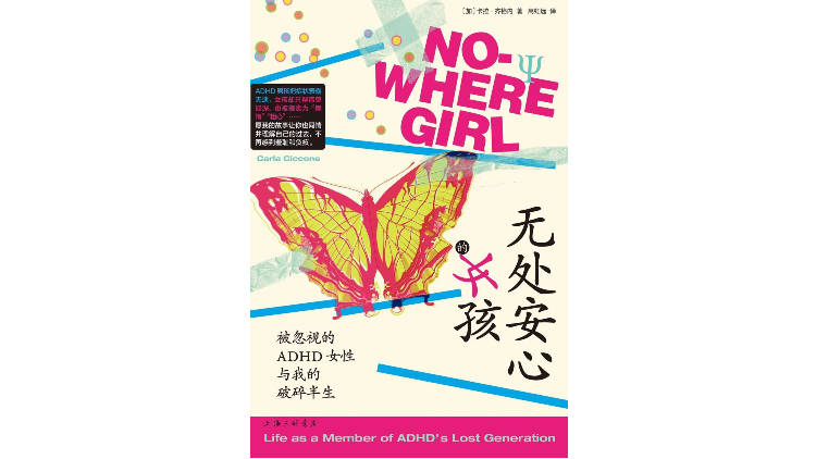 ADHD女性，從得不到診斷到過度診斷