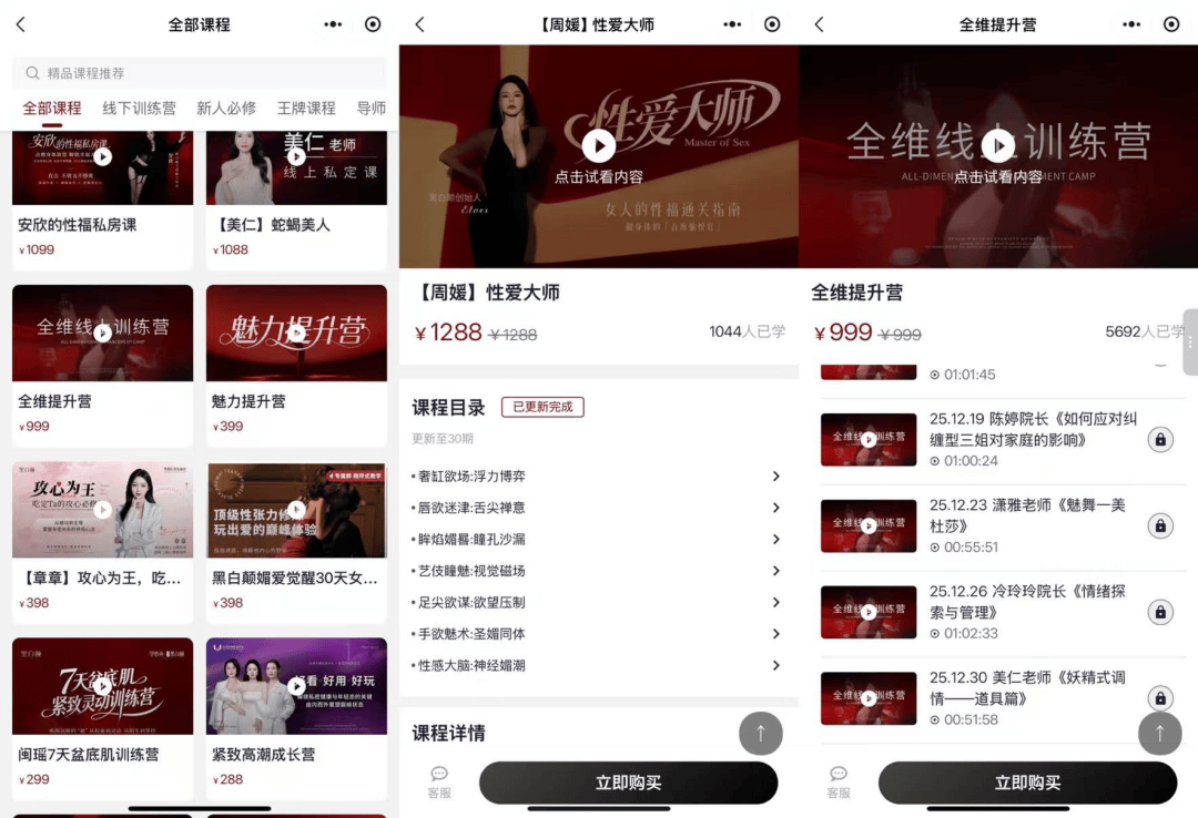 性商教母被封禁！批次收割中年女性