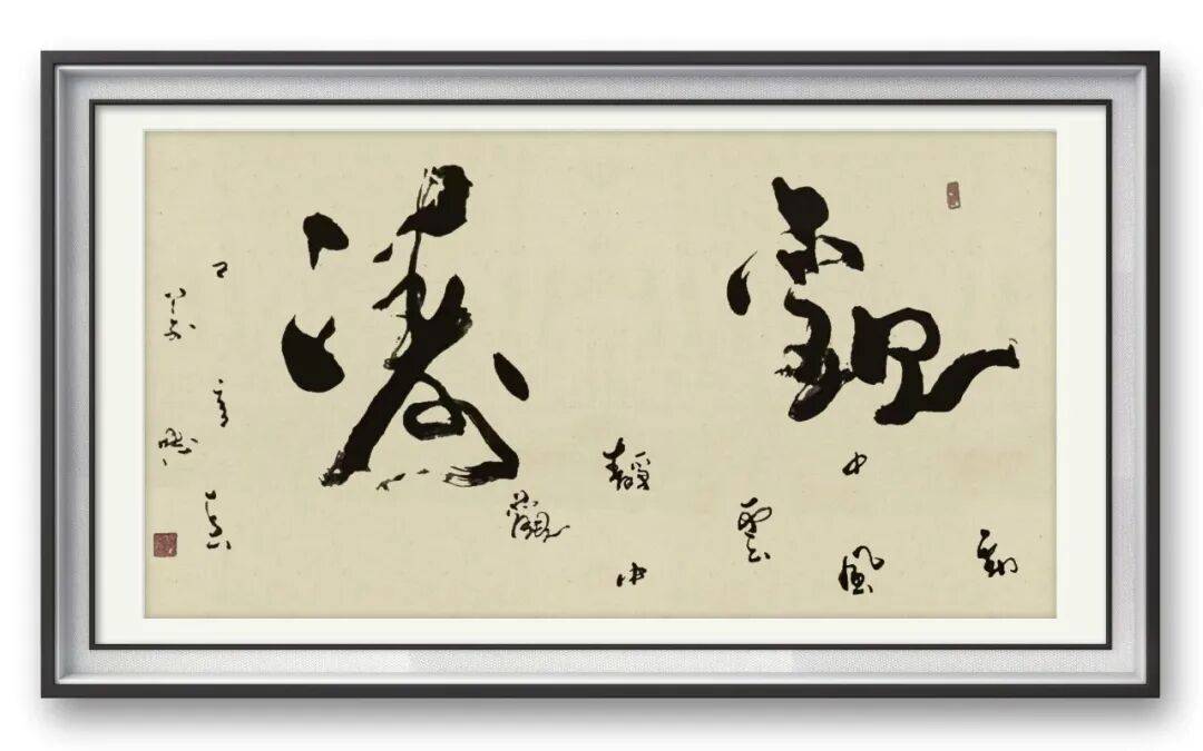 書法家楊萬忠——元啟新章·翰墨賀歲