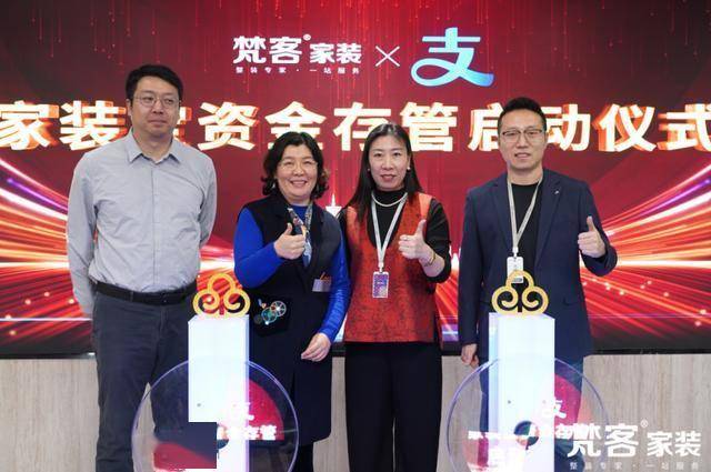 梵客家裝和支付寶強強聯手，推出資金存管服務為裝修保駕護航