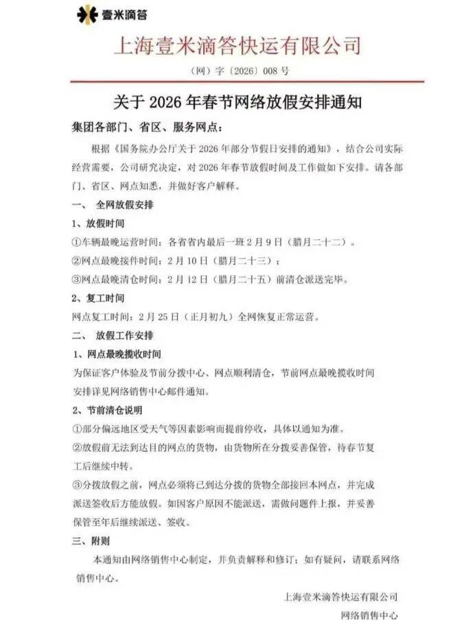 多家快遞宣佈：春節不打烊