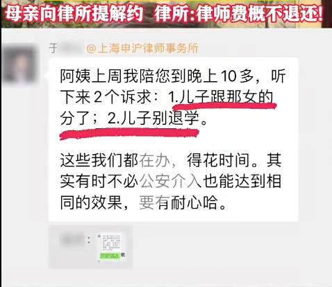 留學兒子要退學為女友還債，母親花18萬找律師勸分手，結果……