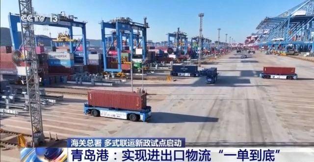 通關時間壓縮50%，青島港實現進出口物流“一單到底”