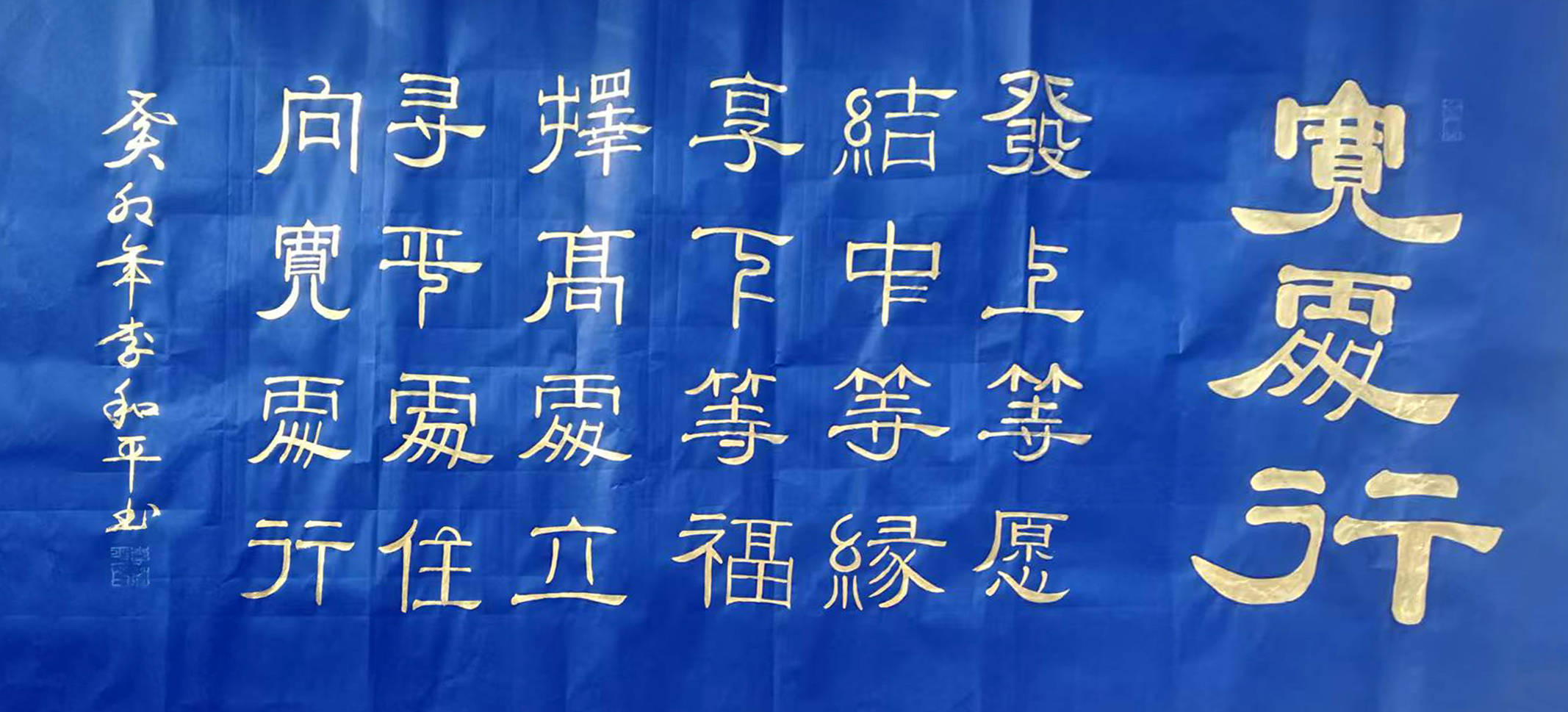 李和平——中國書法“蘭亭獎” 獲獎書法家