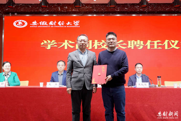 復旦大學教授趙興明獲聘任為安徽財經大學學術副校長