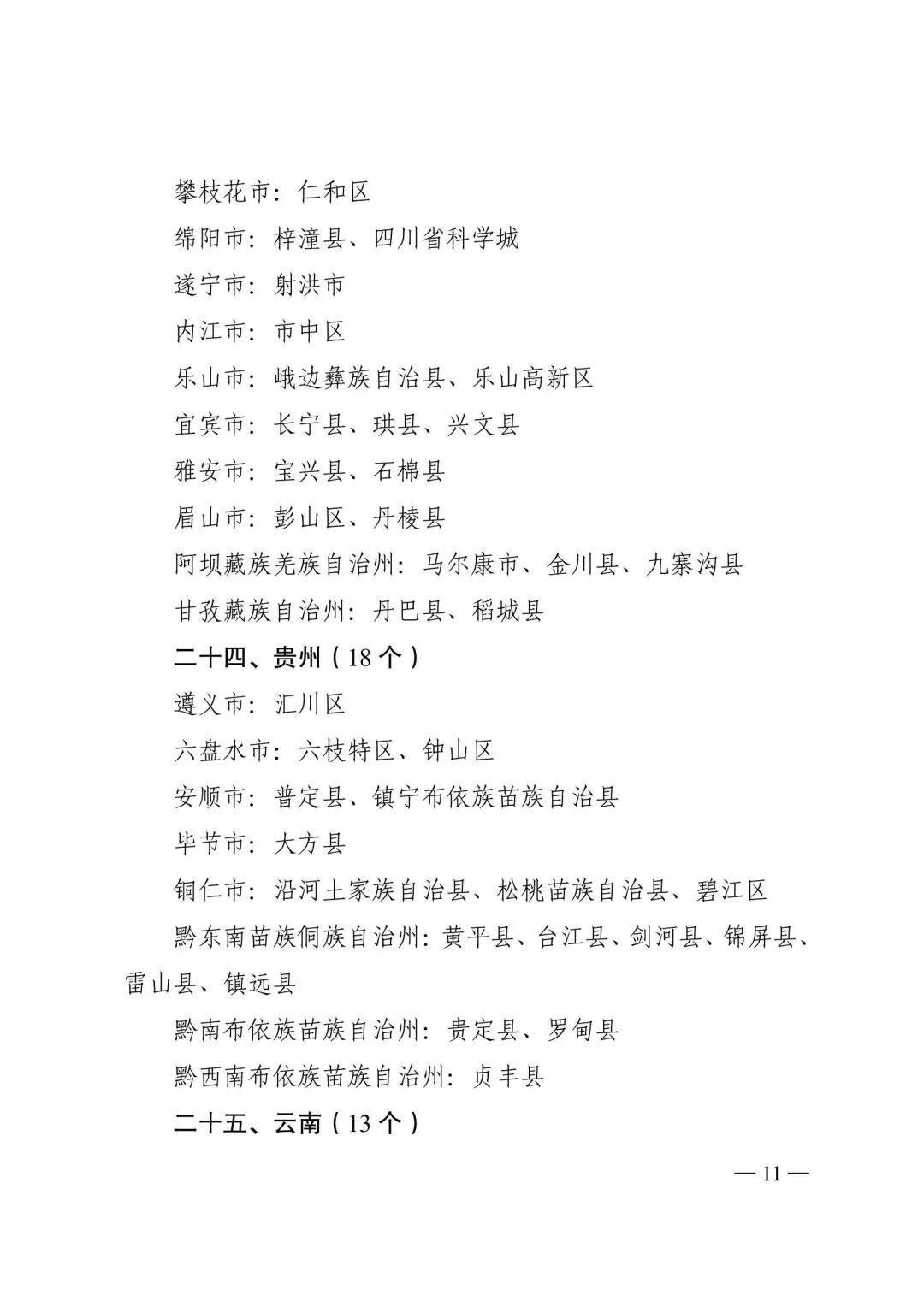 教育部認定名單公佈 靈武市上榜！