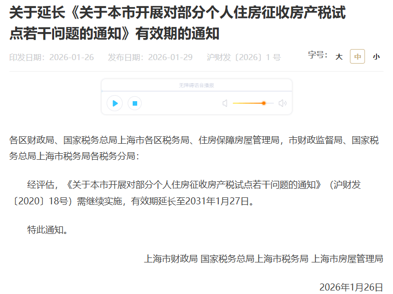 上海延長個人房產稅試點