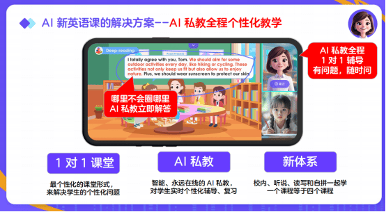 深耕本土教研 賦能教育普惠 伴魚韓秀慧：讓 AI 教育走出 “營銷噱頭”