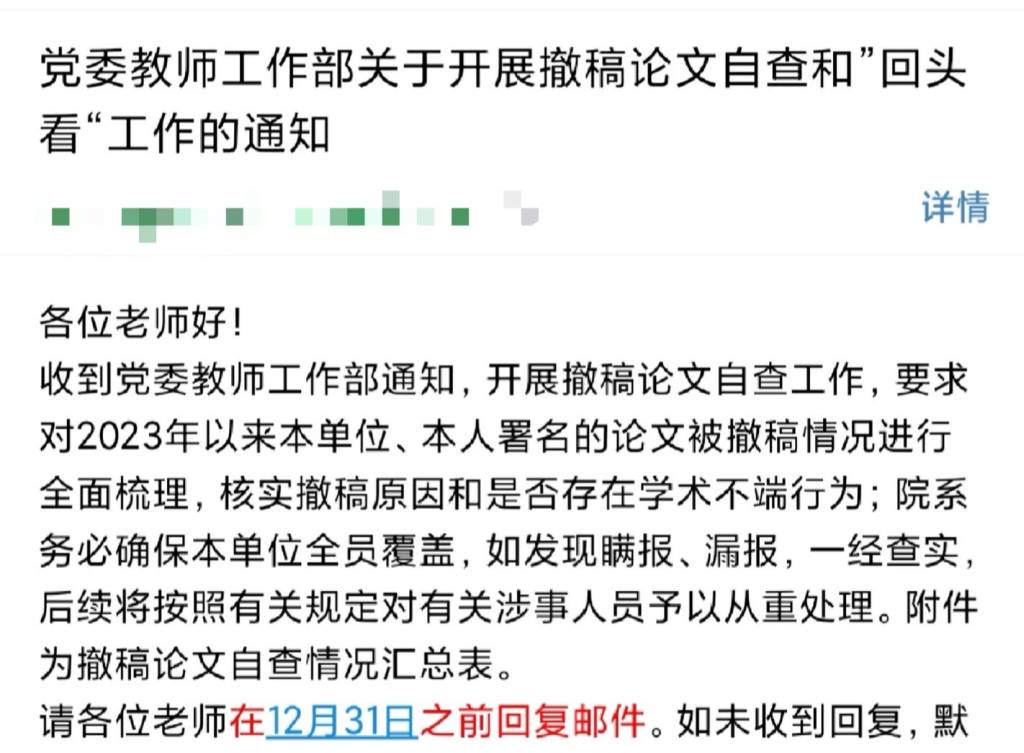 當論文“無痕撤稿”成為一門生意