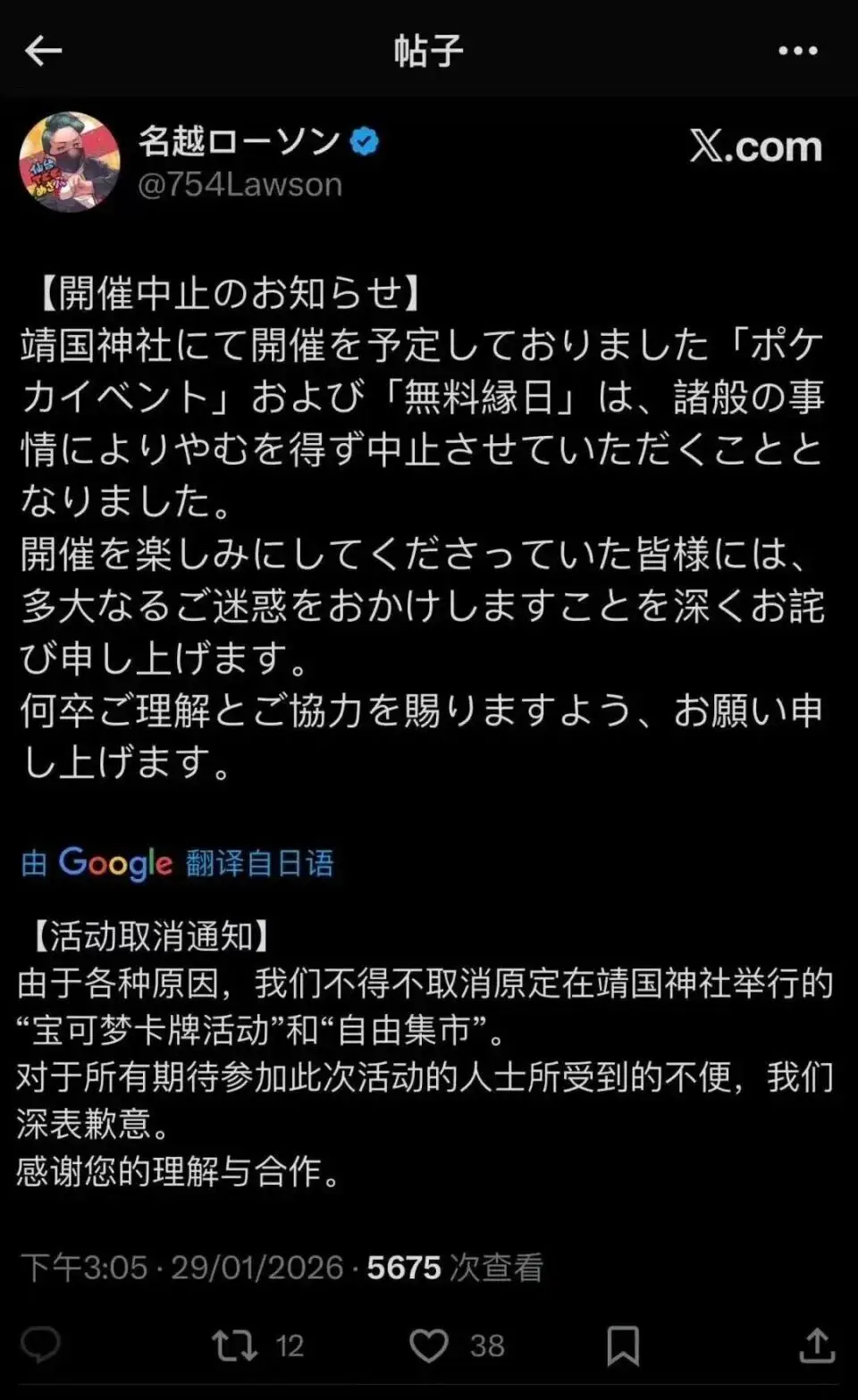 踩靖國神社紅線？日本知名遊戲動漫IP“寶可夢”，道歉！