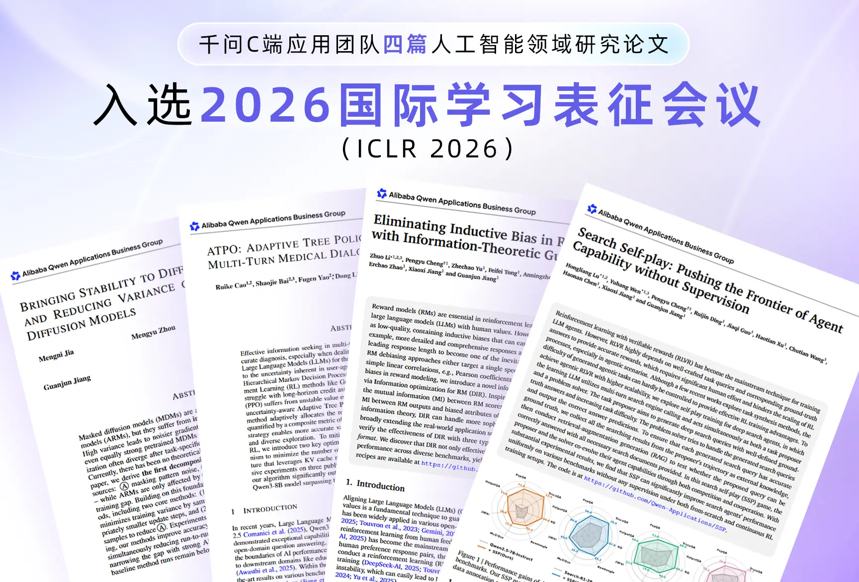 讓AI不廢話、更主動，千問團隊四篇論文入選AI頂會！