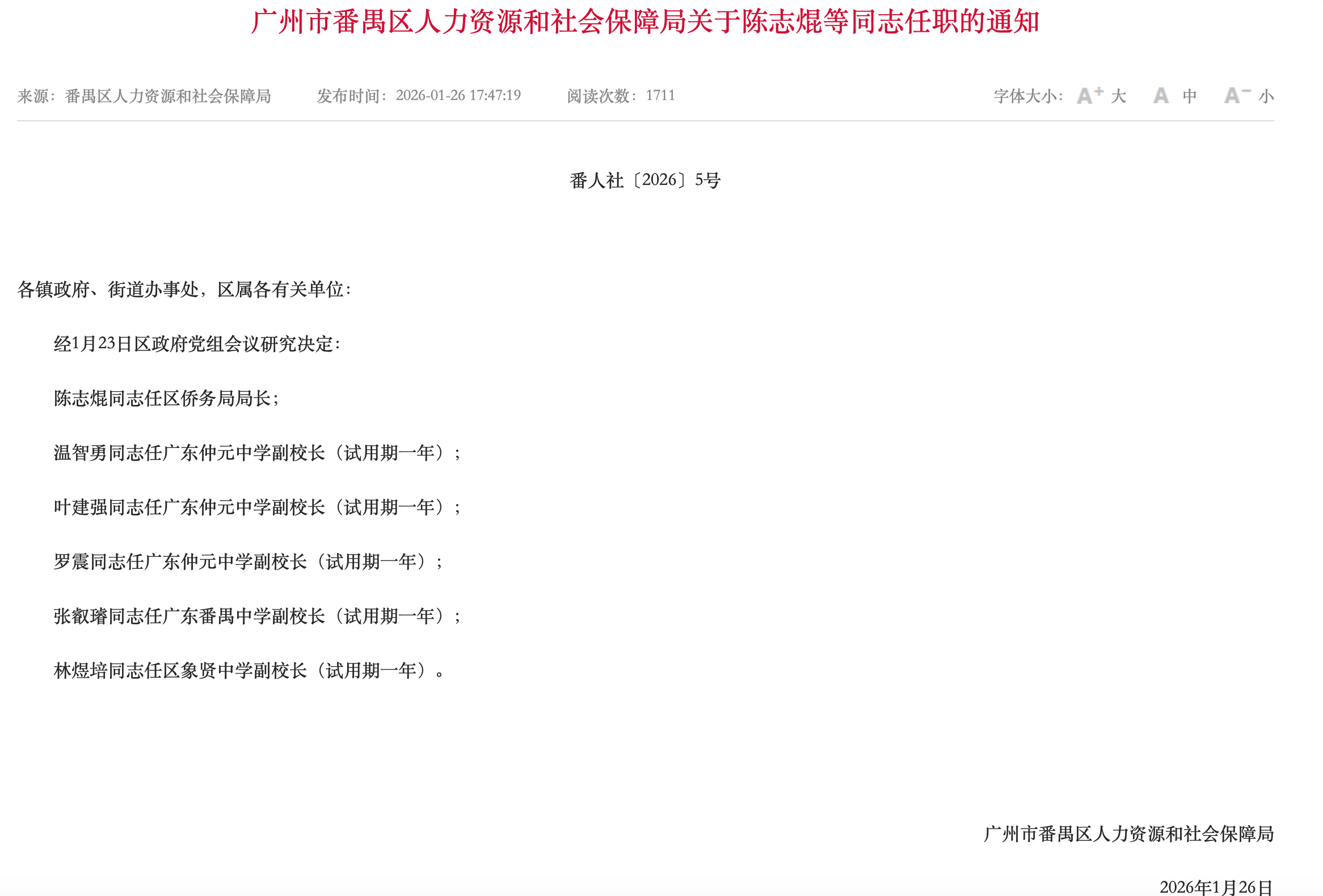 廣州番禺3所中學新副校長到任