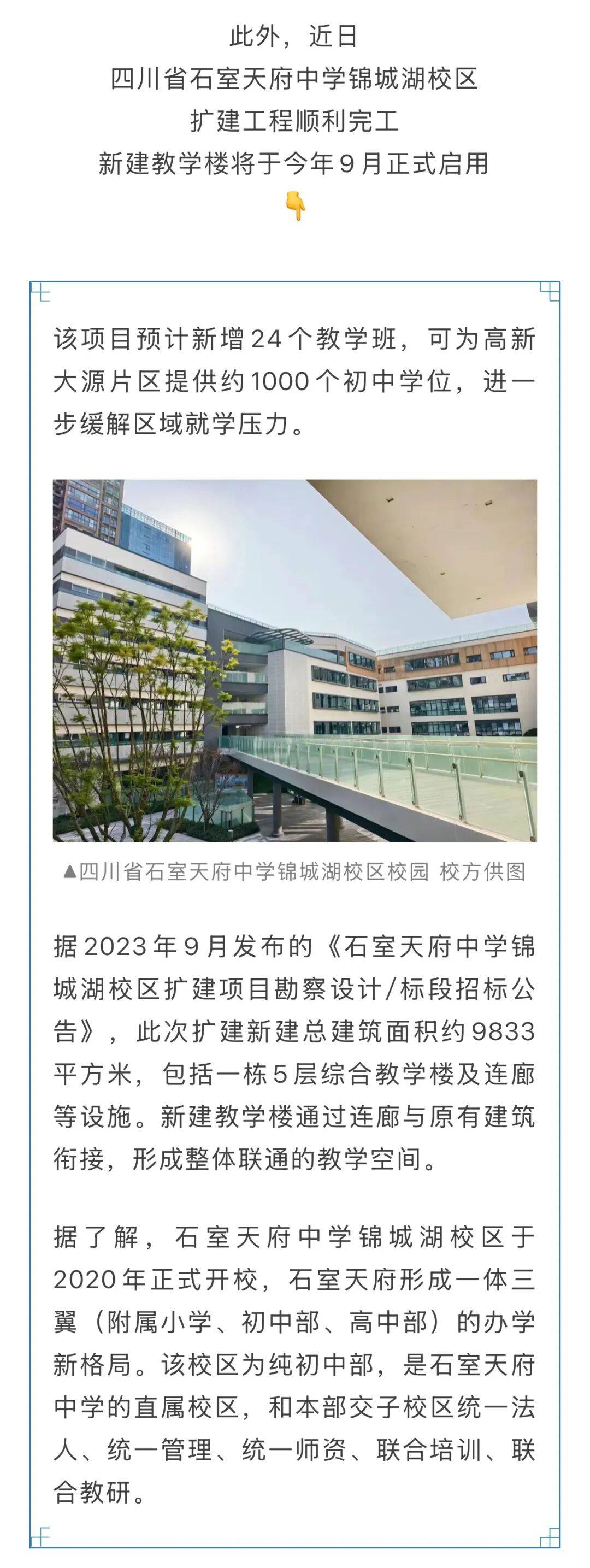 七中育才新校區今年9月投用，石室天府中學錦城湖校區同步上新