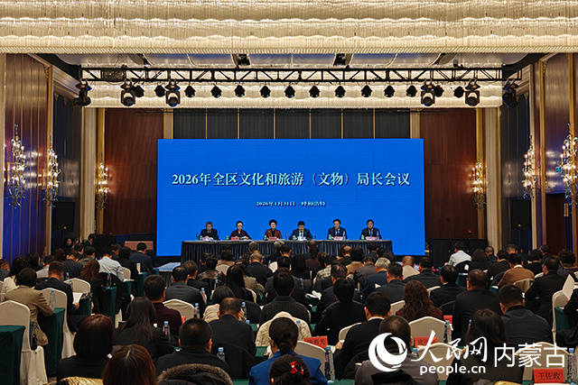 內蒙古召開全區文化和旅遊（文物）局長會議