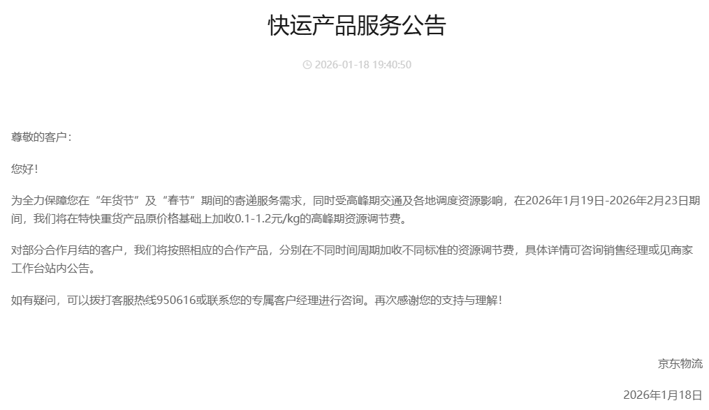 2026春節快遞運營/停運時間安排