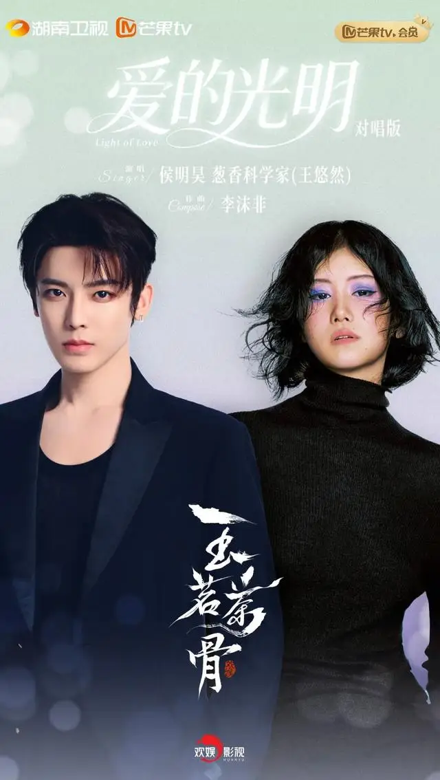 《玉茗茶骨》：古裝劇影視音樂的創新探索