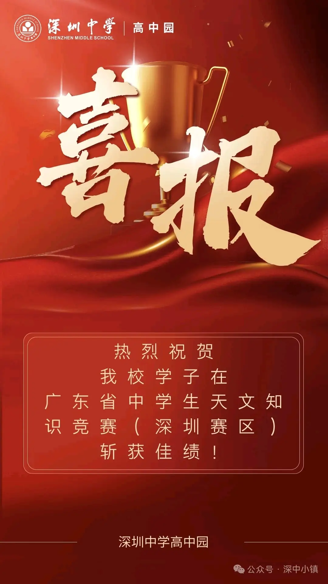 點贊！深圳中學高中園連獲國內外大獎