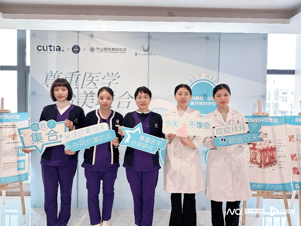 佛山禪醫雷射美容科啟動痤瘡診療中心暨引入創新外用療法