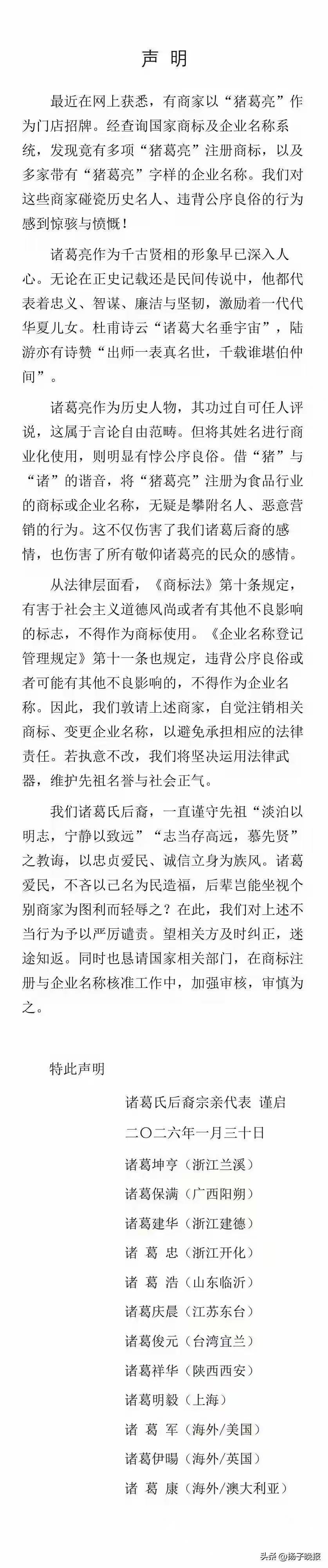 “豬葛亮”諧音“諸葛亮”，企業、商標如此起名合規嗎？