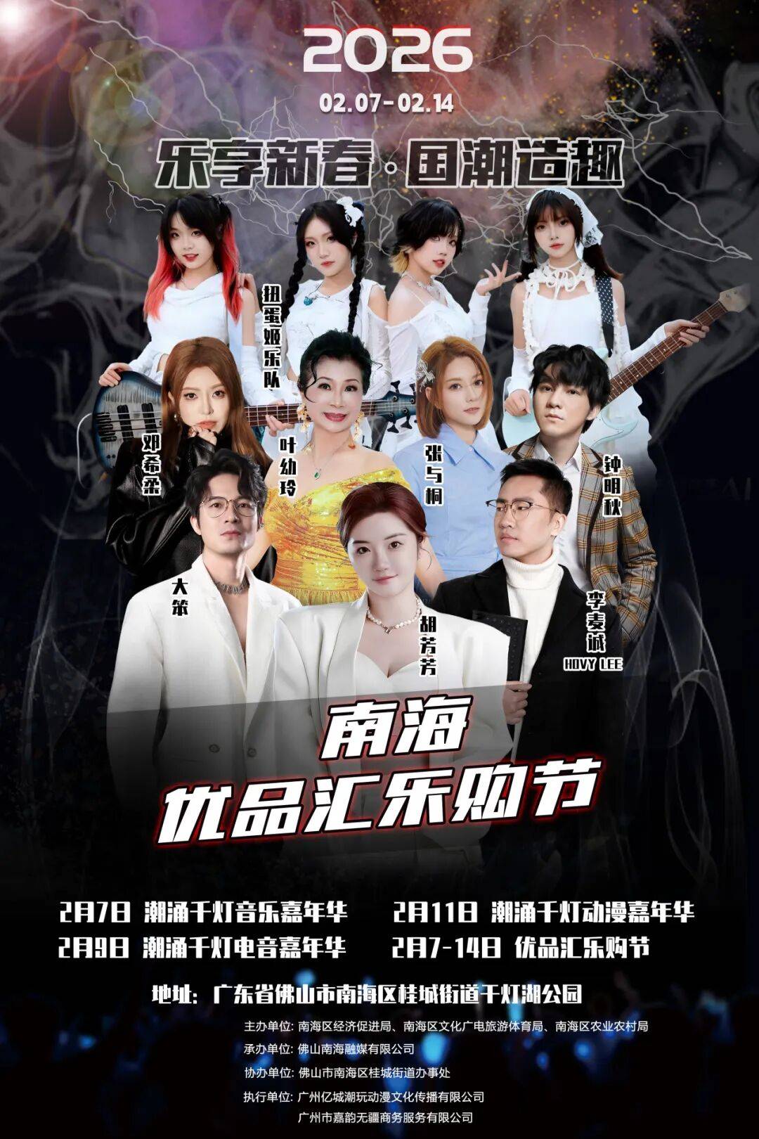 音樂+電音+動漫三場嘉年華連炸，就在南海！速搶！