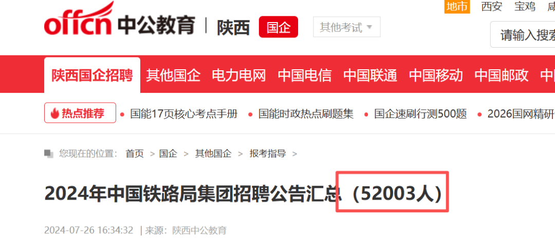 部分央國企去年的招聘錄用人數大盤點